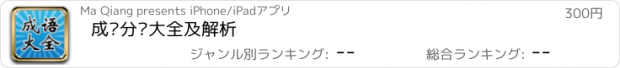 おすすめアプリ 成语分类大全及解析
