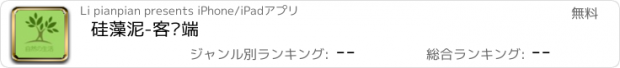 おすすめアプリ 硅藻泥-客户端