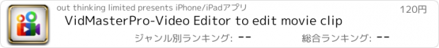 おすすめアプリ VidMasterPro-Video Editor to edit movie clip