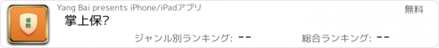 おすすめアプリ 掌上保险