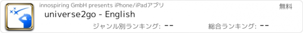 おすすめアプリ universe2go - English