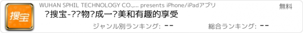 おすすめアプリ 爱搜宝-让购物变成一种美和有趣的享受