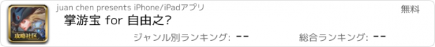 おすすめアプリ 掌游宝 for 自由之战