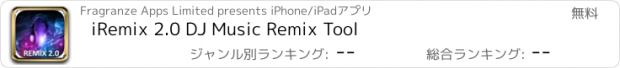 おすすめアプリ iRemix 2.0 DJ Music Remix Tool