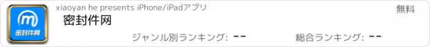 おすすめアプリ 密封件网