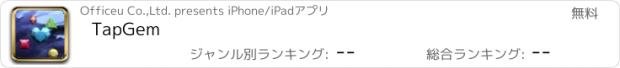 おすすめアプリ TapGem