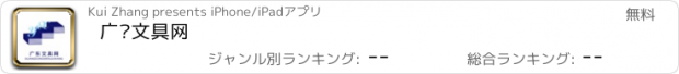 おすすめアプリ 广东文具网