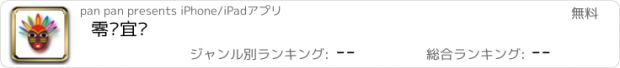 おすすめアプリ 零启宜购