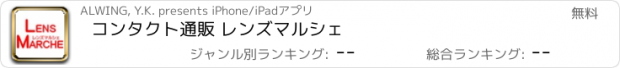 おすすめアプリ コンタクト通販 レンズマルシェ