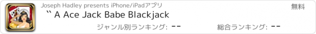 おすすめアプリ `` A Ace Jack Babe Blackjack