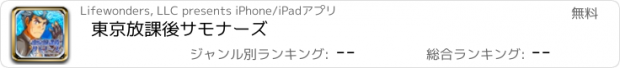 おすすめアプリ 東京放課後サモナーズ