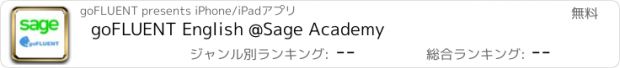 おすすめアプリ goFLUENT English @Sage Academy