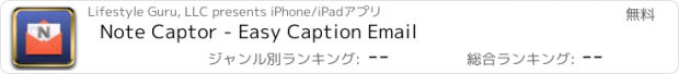 おすすめアプリ Note Captor - Easy Caption Email