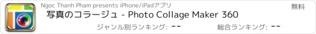 おすすめアプリ 写真のコラージュ - Photo Collage Maker 360