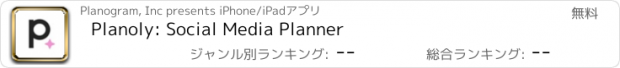 おすすめアプリ Planoly: Social Media Planner