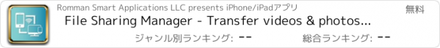 おすすめアプリ File Sharing Manager - Transfer videos & photos over WiFi