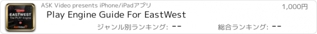 おすすめアプリ Play Engine Guide For EastWest