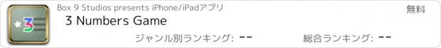 おすすめアプリ 3 Numbers Game