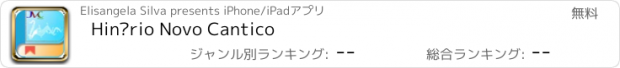 おすすめアプリ Hinário Novo Cantico