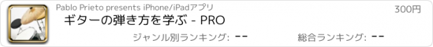 おすすめアプリ ギターの弾き方を学ぶ - PRO