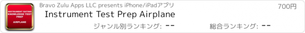 おすすめアプリ Instrument Test Prep Airplane