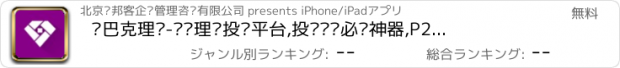 おすすめアプリ 银巴克理财-专业理财投资平台,投资赚钱必备神器,P2P、网贷首选