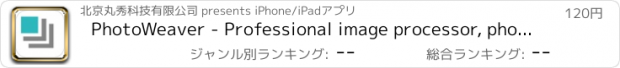 おすすめアプリ PhotoWeaver - Professional image processor, photoshop in your phone