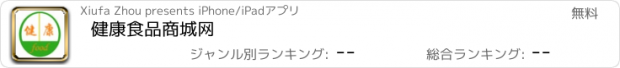 おすすめアプリ 健康食品商城网