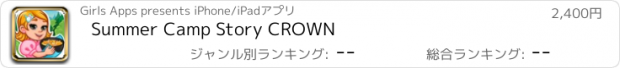 おすすめアプリ Summer Camp Story CROWN