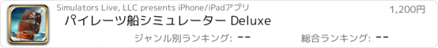 おすすめアプリ パイレーツ船シミュレーター Deluxe