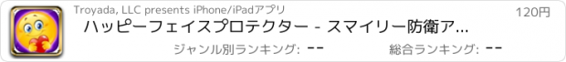 おすすめアプリ ハッピーフェイスプロテクター - スマイリー防衛アドベンチャー（無料）