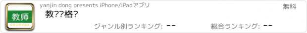 おすすめアプリ 教师资格证