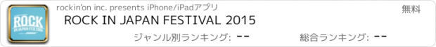 おすすめアプリ ROCK IN JAPAN FESTIVAL 2015