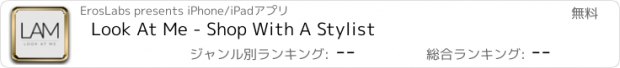 おすすめアプリ Look At Me - Shop With A Stylist