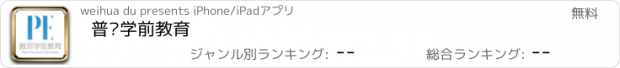 おすすめアプリ 普洱学前教育