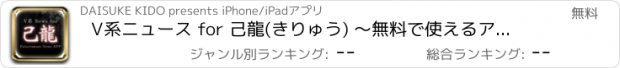 おすすめアプリ V系ニュース for 己龍(きりゅう) ～無料で使えるアーティスト応援アプリ