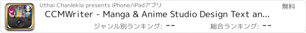 おすすめアプリ CCMWriter - Manga & Anime Studio Design Text and Photos Magic Camera of The Magi