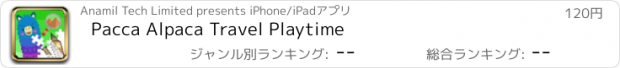 おすすめアプリ Pacca Alpaca Travel Playtime