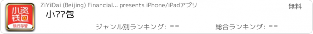 おすすめアプリ 小资钱包