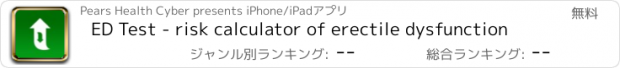 おすすめアプリ ED Test - risk calculator of erectile dysfunction