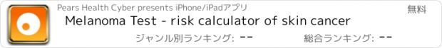 おすすめアプリ Melanoma Test - risk calculator of skin cancer