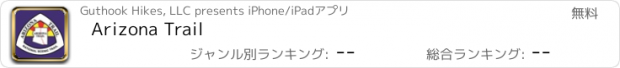 おすすめアプリ Arizona Trail