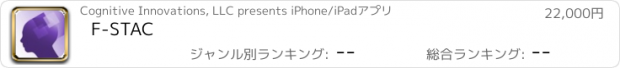 おすすめアプリ F-STAC