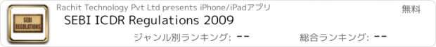 おすすめアプリ SEBI ICDR Regulations 2009