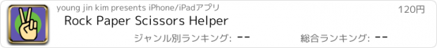 おすすめアプリ Rock Paper Scissors Helper