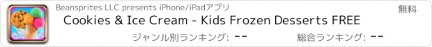 おすすめアプリ Cookies & Ice Cream - Kids Frozen Desserts FREE