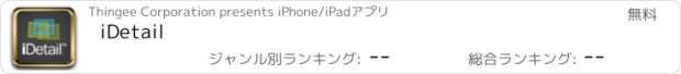 おすすめアプリ iDetail
