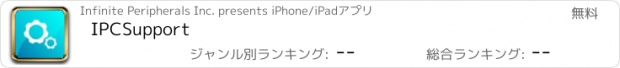 おすすめアプリ IPCSupport