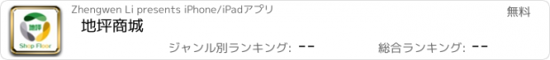 おすすめアプリ 地坪商城