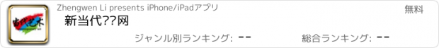 おすすめアプリ 新当代艺术网